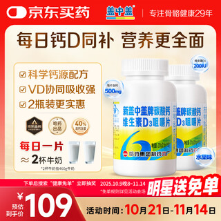 Xin gai zhong gai ha medicine calcium tablets 110 tablets*2 for women, teenagers, adults, middle-aged and elderly calcium supplements, vitamin d calcium carbonate