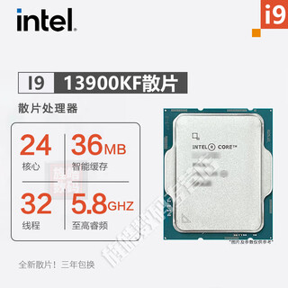 糜鸿Intel英特尔全新CPU盒装 I3-12100 I5-13400F 12490F 13600KF I7 12700KF 13100F 13700散片 13代酷睿i9-13900KF散片 【3年包换】