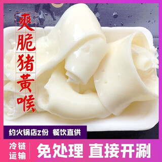 Pig yellow throat 5jin jin is equal to 0.5kg, packed with chongqing fresh frozen yellow throat slices, chongqing hotpot ingredients, hotel shabu-shabu pig yellow throat, commercial use 1jin jin is equal to 0.5kg, packed with pig yellow throat*3 packs