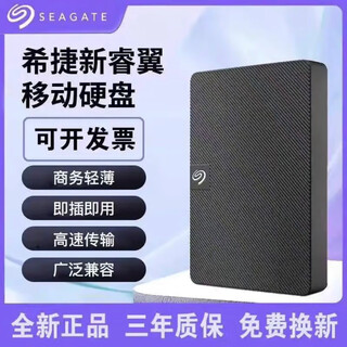 希捷【经典雅黑】希捷2TB移动硬盘USB3.0超高速大容量手机电脑便携 高级黑【三年质保+可开发票】 1TB