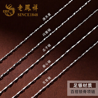 Lao fengxiang 99 pure silver necklace girls sterling silver chain single chain without pendant clavicle chain bare chain plain chain simple fashion jewelry l-d65 pure silver ingot chain - about 46cm (only ingot chain is issued)