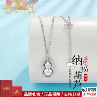 Lao fengxiang platinum necklace pt950ab chain nafu gourd set chain as a birthday gift for girlfriend and wife platinum jewelry platinum about 10.64g