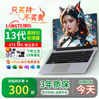朗特游戏本6G独显GTX1060高性能轻薄本电竞商务办公大学生笔记本电脑设计AI 升级6G独显GTX1060【标准版】编程/游戏 *热销推荐*32G内存 1TB固态硬盘 180天只换不修