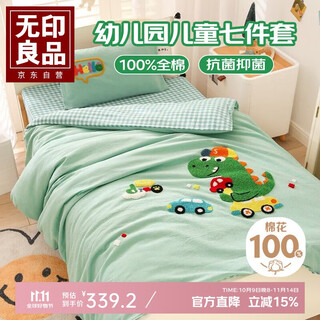 Muji kindergarten 100% cotton xinjiang cotton quilt seven-piece set children's nap mother-in-law quilt quilt cover 120*150cm
