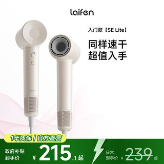 Laifen selite entry-level high-speed hair dryer home hair dryer high wind, fast drying, low noise dormitory portable hair dryer gift recommendation national subsidy se lite milk tea color