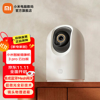 Xiaomi smart camera 3 pro ptz version surveillance camera baby nurse baby monitor 500w pixel mobile phone remote viewing two-way voice intercom reverse xiaomi smart camera 3 pro ptz version