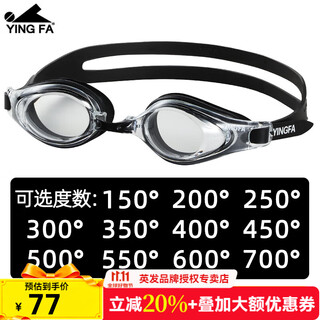 Yingfa swimming goggles hd anti-fog swimming professional waterproof swimming goggles myopia swimming goggles unisex adult large frame comfortable myopia style black - can be equipped with different degrees on the left and right