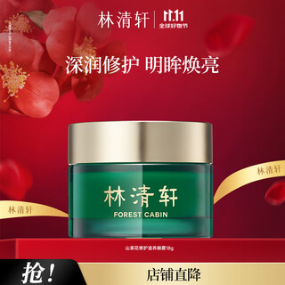 Lin qingxuan (forest cabin) camellia eye cream 18g moisturizes the eye area and improves fine lines and dry lines. gift to mom and girlfriend for the holidays, single bottle