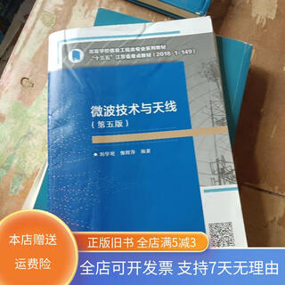 Out-of-print old book microwave technology and antennas (fifth edition) xi'an university of electronic science and technology press
