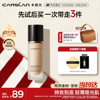 Carslan little night cat liquid foundation concealer long-lasting moisturizing oil control does not take off makeup oily skin 03# natural color 30g birthday gift for women