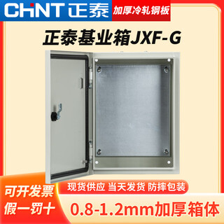 Chint distribution box foundation box jxfg electrical control box strong electric box power cabinet construction site surface-mounted water pump complete set jxfg-3025_14