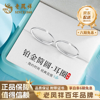 Lao fengxiang platinum earrings glossy white gold pt950 simple earrings as a chinese valentine's day gift for girlfriend and wife pt950 platinum halo earrings-1.1g