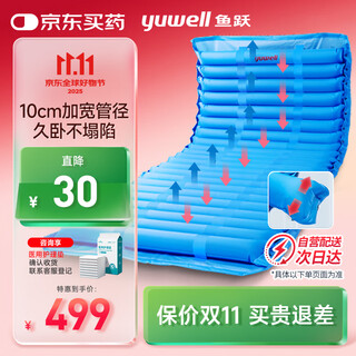 Yuwell anti-decubitus mattress, paralyzed bedridden air mattress for the elderly, non-turning care, widened tube diameter, does not collapse after prolonged lying, striped 22 tubes