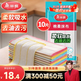 Meiya cotton soft rag 30*30cm*10 pieces kitchen dishcloth household dishwashing towel strong water absorption not easy to shed hair and decontamination