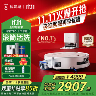 Ecovacs t80s sweeping robot constant pressure drum live washing floor scrubber t80s sweeping and mopping all-in-one automatic cleaning smart home mop upper and lower water version national subsidy t80 upper and lower water version
