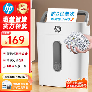 Hp hp level 4 high security mini office home business small low-noise shredder shredder 6 sheets at a time for 5 minutes 15l with nail shredding card w1505cc