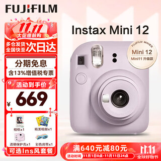 Fuji (fujifilm) polaroid mini12 mini11/7/9 upgraded model, photo paper, one-shot imaging camera, birthday gift, mini12 iris purple (ready in stock), official standard + ins style photo frame + photo album + crystal case