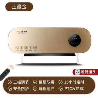 Meiling (meilng) wall-mounted heater household energy-saving fast heating small sun heater bathroom toilet remote control electric heater gold remote control model