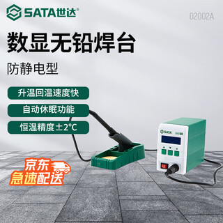 Sata 02002a high-power anti-static digital display lead-free soldering station lcd display lead-free soldering