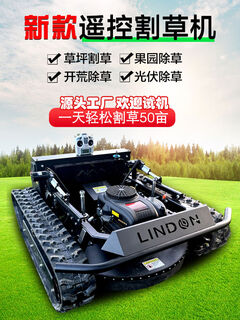 Sanqihu remote control lawn mower crawler gasoline lawn mower orchard lawn mower small fully automatic weeding machine customized model