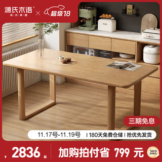 Genji muyu all solid wood large table restaurant dining table large size workbench oak 2 meters large table