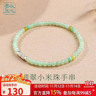 Return to the 11.11 carnival with heart and jade, jade bracelet, millet bead bracelet for women, birthday gift with certificate