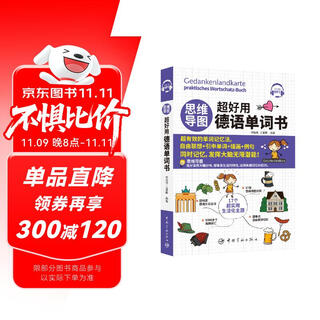 Mind map super easy to use german word book