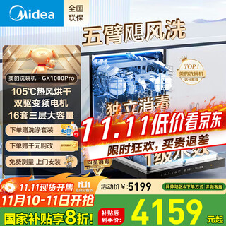 Midea dishwasher built-in disinfection cabinet all-in-one machine 16 sets 105 hot air drying dual drive frequency conversion four-star disinfection first-class water efficiency independent built-in dual-use national subsidy five-arm hurricane washing gx1000pro