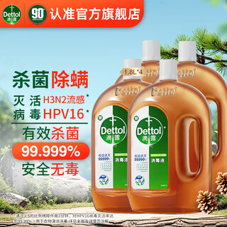 Dettol disinfectant, disinfectant water, clothing sterilizer, inactivate h3n2 influenza virus, sterilize and remove mites, non-84 alcohol, super volume 1.8l 4 bottles