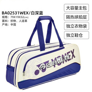 YY尤尼斯新款羽毛球包国家队同款球包男女款单肩双肩手提独立鞋仓 02531深蓝