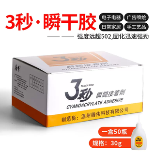 Yusenyi tangji wholesale 502 glue furniture repair wood glue advertising inkjet strong instant glue plastic 3 seconds fast 3 seconds 1 box of 50 pieces 30g