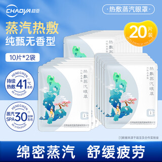 Super asian steam eye mask hot compress heating patch shade relieves eye fatigue eye protection helps sleep dryness pure zhen unscented succulent steam eye mask 20 pieces