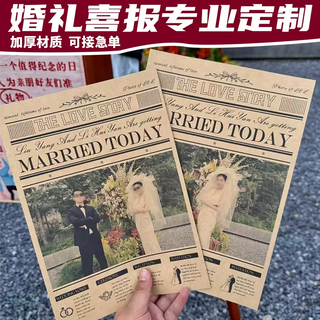 Yusenyi wedding newspaper guest invitations wedding photos color folded posters printing retro newspapers please consult customer service to place an order