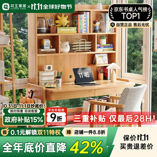 Kao solid wood desk bookshelf bookcase integrated study table student home lifting desk computer desk 888#1.2 meters