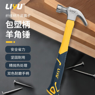 Liyu fiber handle claw hammer multi-purpose hammer hammer 8oz