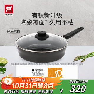 Zwilling (zwilling) non-stick frying pan with titanium 0 fluorine coating omelette pan steak pan motionplus stove universal pan 26cm
