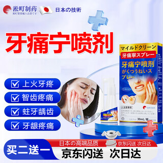 Songding pharmaceutical yatongning spray for toothache pain relief, gum swelling and pain, gum recession, swelling and pain, bulging, purulent periodontitis