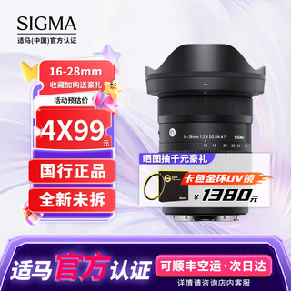 Sigma 16-28mm f2.8 dg dn ultra-wide-angle large aperture zoom lens, sony port, card color upgrade set, gold ring uv + filter set + luxury gift