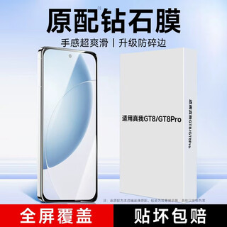 Koolife anti-shattering edge, suitable for realme gt8pro tempered film, realme gt8 mobile phone film protective film, full screen glass cover, ultra-thin high-definition anti-fall fingerprint