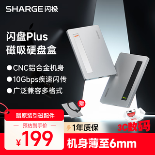 闪极（Sharge）闪盘Plus磁吸硬盘盒M.2 NVMe固态Magsafe外接扩容SSD读取器适用于苹果iPhone16手机笔记本Mac电脑 闪盘Plus Magsafe【月光银】