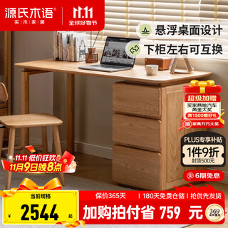 Genji muyu solid wood desk modern simple bookcase integrated study table oak study home combination desk 1.4 meters combination desk (1400*560*750mm)
