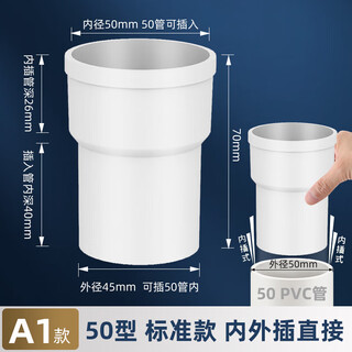 Yiliang 50 internal and external plug-in direct 50pvc pipe accessories collection floor drain fault extension pipe interface docking device sewer extension engineering style 50pvc internal and external plug-in direct