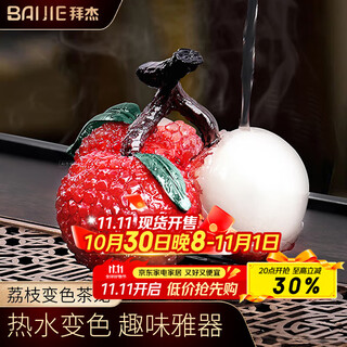 Baijie tea pet tea pet ornaments color changing tea pet can be raised creative ornaments tea ceremony tea pet tea set accessories lychee tea pet