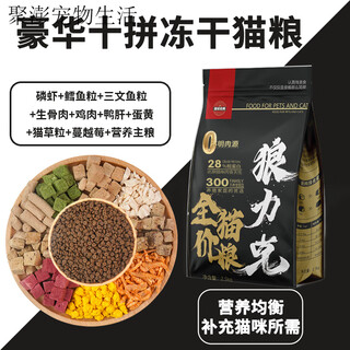 Wolfrick 10 jin jin is equal to 0.5 kg, packed with kittens and adult cats, universal nutritionally balanced cat food, freeze-dried, full price, affordable, 5 jin jin, equal to 0.5 kg, freeze-dried cat food, luxury feast 10 pieces, 2.5 kg