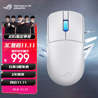 ROG龙鳞2Ace  AimPoint Pro42K传感器 游戏电竞鼠标 轻量化48g 无线8K回报率 无线三模鼠标 月耀白