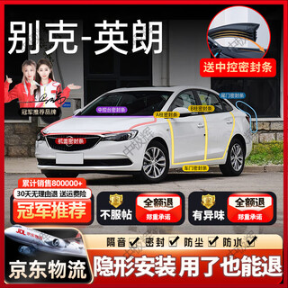 Shimao is suitable for buick car seal strips, regal yue angkewei banner, yingweilang sound insulation, full four-door center control b-pillar, yinglang 1 1 original car customization, a-pillar, b-pillar, c-pillar, free center control seal strip