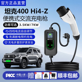 Romada tank 400 hi4-z charger 7/3.5kw car charger portable fast charging charging gun household grounding-free charging pile smart color screen/national standard/full auto-stop/grounding-free/intelligent protection 3.5kw household socket use free conversion head