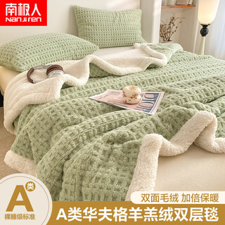 Nanjiren (nanjiren) waffle tuff plush blanket office nap blanket single lamb velvet sofa shawl blanket universal for all seasons waffle-fruit green class a double-layer blanket 150*200cm single blanket