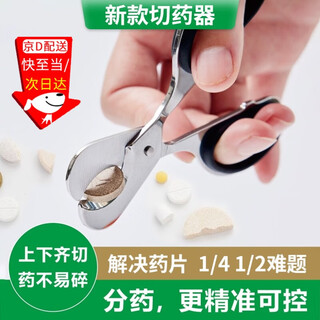 皓梵洁分药器药片分割器切药器剪刀切割器切药片神器切药剪四分之一药剪 【新型硅胶短柄】切药剪刀  【重38克】尺寸：105*55mm