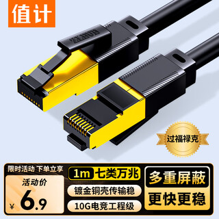 值计七类网线 CAT7类万兆屏蔽网络连接线 游戏电竞双绞线 电脑宽带家用兼容2.5g成品跳线 1米 WP7010